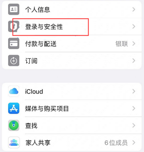 宝山苹果维修站分享手机号注册的Apple ID如何换成邮箱【图文教程】 