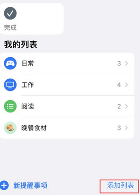 宝山苹果14维修店分享iPhone14如何设置主屏幕显示多个不同类型提醒事项 