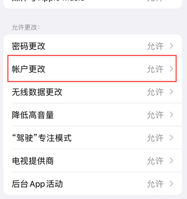 宝山appleID维修服务iPhone设置中Apple ID显示为灰色无法使用