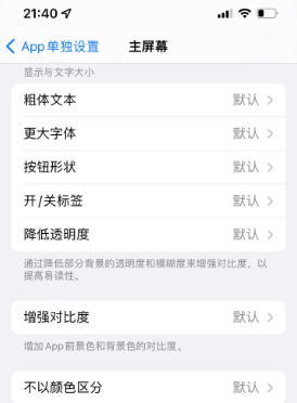 宝山苹果14服务点分享iPhone14如何单独设置App