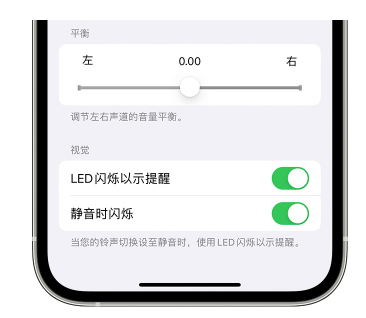 宝山苹果14维修分享iPhone14静音时如何设置LED闪烁提示 