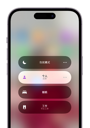 宝山苹果14维修中心分享在iPhone14上定制个人专注模式 