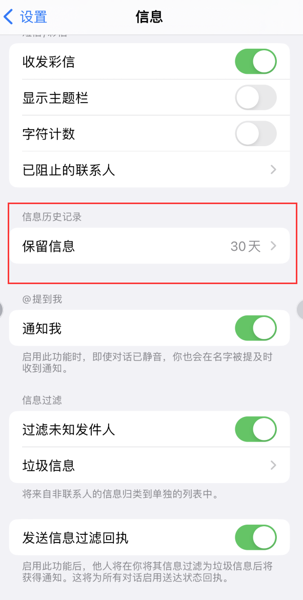 宝山Apple维修如何消除iOS16信息应用出现红色小圆点提示 