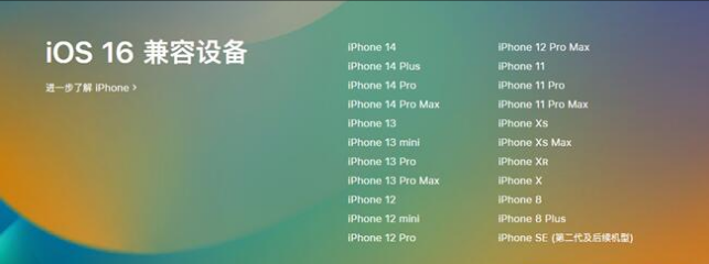 宝山苹果手机维修分享:iOS 16.4 Beta 3支持哪些机型升级？ 