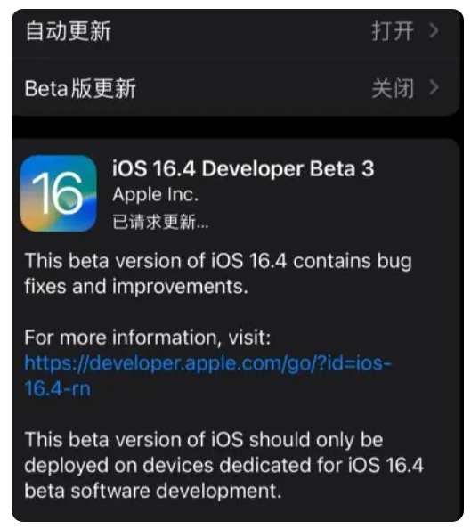 宝山苹果手机维修分享：iOS16.4Beta3更新了什么内容？ 