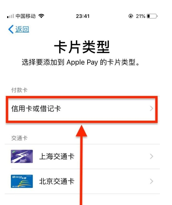 宝山苹果手机维修分享使用Apple pay支付的方法 