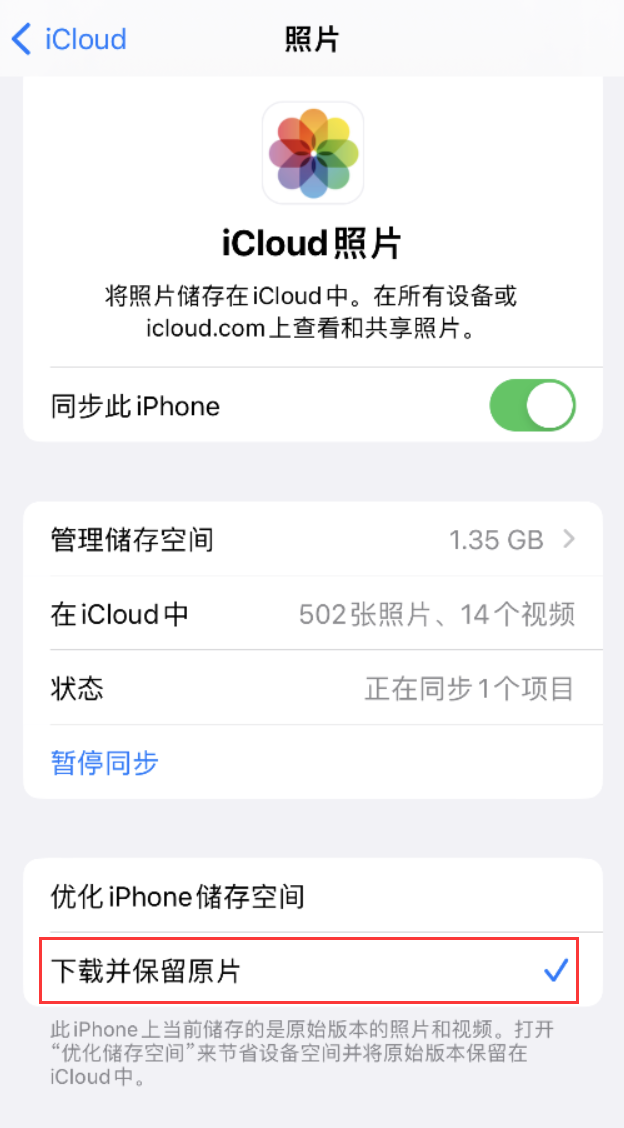 宝山苹果手机维修分享iPhone 无法加载高质量照片怎么办 