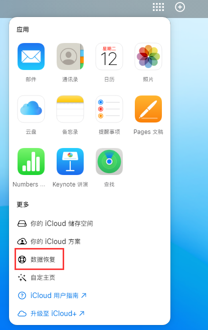 宝山苹果手机维修分享iPhone 小技巧：通过苹果 iCloud 官网恢复已删除的文件 