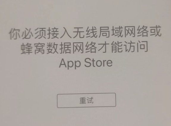 宝山苹果服务网点分享无法在 iPhone 上打开 App Store 怎么办 