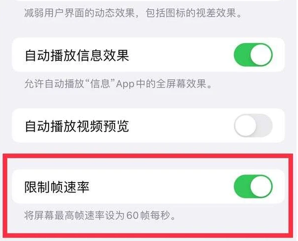 宝山苹果13维修分享iPhone13 Pro高刷是否可以手动控制 