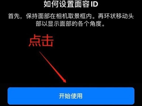 宝山苹果13维修分享iPhone 13可以录入几个面容ID 