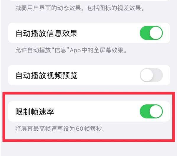 宝山苹果13维修分享iPhone13 Pro高刷设置方法 