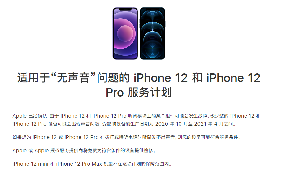 宝山苹果手机维修分享iPhone 12/Pro 拨打或接听电话时无声音怎么办 