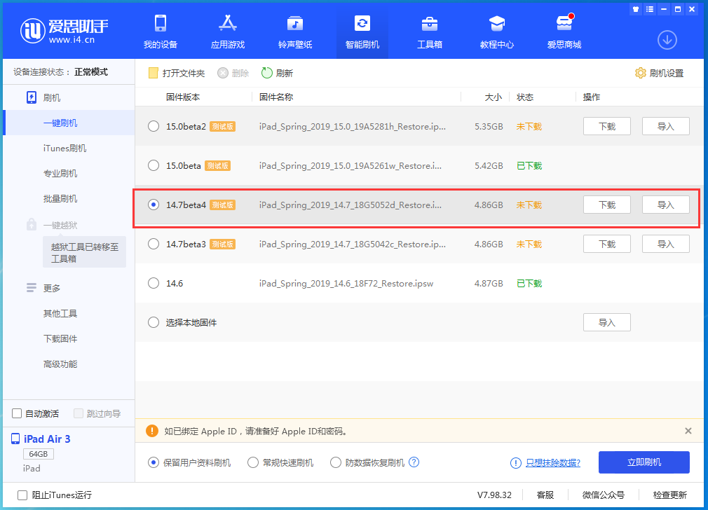 宝山苹果手机维修分享iOS 14.7 beta 4更新内容及升级方法教程 