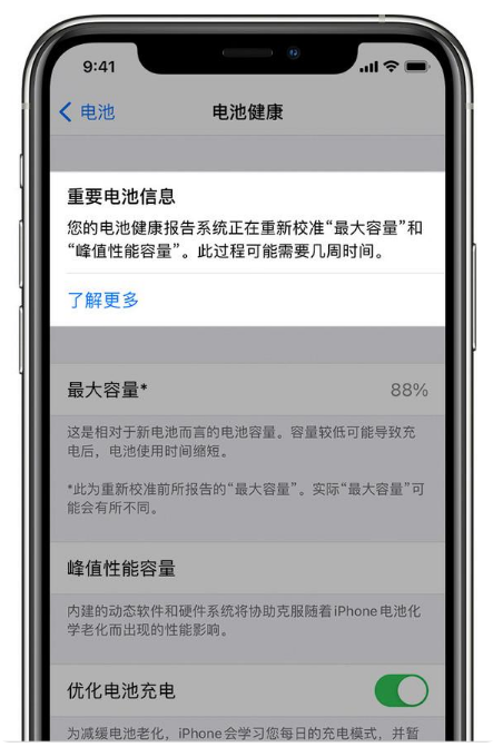 宝山苹果手机维修分享升级iOS 14.5 Beta 6后如何进行电池校准 