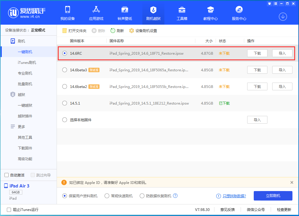 宝山苹果手机维修分享iOS14.6RC版更新内容及升级方法 